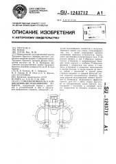 Спиценатягиватель к компрессионно-дистракционному аппарату (патент 1243712)