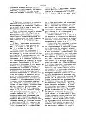 Металлообрабатывающий станок (патент 1511070)