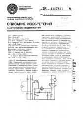 Электропривод постоянного тока (патент 1117811)