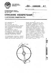 Беговой барабан стенда для испытания транспортных средств (патент 1580209)