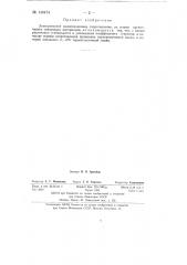 Электрическое композиционное сопротивление (патент 140474)