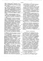 Устройство для формирования сигнала управления (патент 624200)