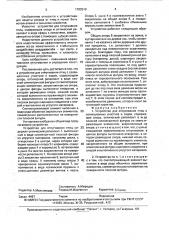 Устройство для отпугивания птиц с селекционных участков и садов (патент 1782510)
