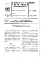 Способ получения производных 2-амино- или 2-ациламинотиено- (патент 362016)