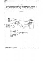 Приспособление к ткацкому станку для вертикального перемещения берда (патент 33911)