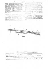 Способ прокладки подводного трубопровода (патент 1569500)