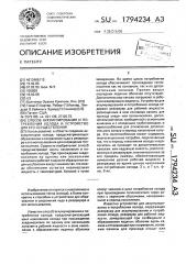 Способ аккумулирования и потребления холода и устройство для его осуществления (патент 1794234)