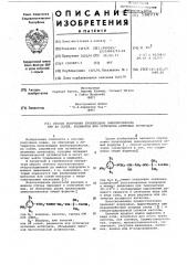Способ получения производных аминопропанола или их солей, рацематов или оптически-активных антиподов (патент 588914)