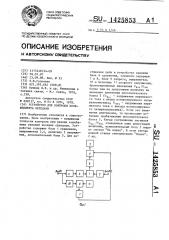 Устройство для контроля коэффициента передачи (патент 1425853)