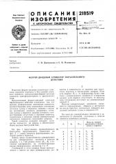Феррит-диодный сумматор параллельногодействия (патент 218519)