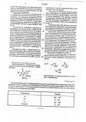 3-n-производные 2,5-дихлор-4,4-диметокси-5-аллил-2- циклопентенона-1, проявляющие антиагрегационную активность тромбоцитов (патент 1796626)