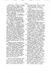 Модель ветви сети (патент 1201844)