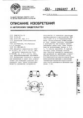 Теплоэлектрический вакуумметр (патент 1285327)