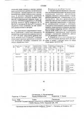 Способ микролегирования стали азотом (патент 1731826)