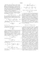 Логарифмический функциональный преобразователь (патент 484529)