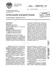Прямоугольный отстойник (патент 1650192)