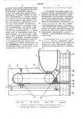 Устройство для запайки ампул (патент 496033)