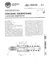 Фиксатор (патент 1434148)