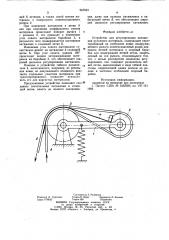 Устройство для регулирования натяжения рулонного материала (патент 967943)