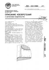 Входной оголовок напорного водосброса (патент 1511364)