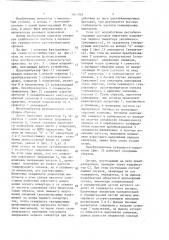 Мультивибратор (патент 1465938)
