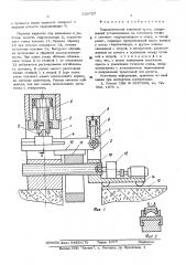 Гидравлический ковочный пресс (патент 530725)