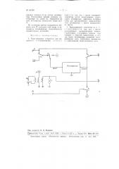 Трансляционное устройство для симплексного телеграфирования (патент 96786)