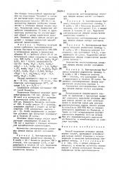 Способ получения этиловых эфиров жирных кислот (патент 1822411)