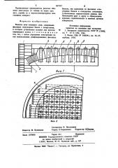 Решетка печи кипящего слоя (патент 887907)