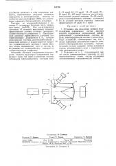 Установка для измерения сечений взаимодействия (патент 342150)