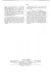 Способ получения модифицированного крахмала (патент 442185)