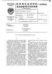 Стрела грузоподъемного крана (патент 646900)
