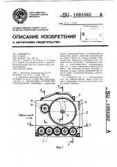 Подающее устройство рубительной машины (патент 1093562)