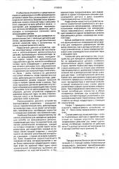 Устройство для измерения деформации изгиба на вращающихся валах (патент 1716312)