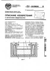 Жгутопроводящее устройство к аппарату для пластификационной обработки жгута химических нитей (патент 1019034)