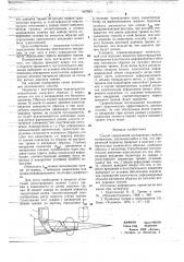 Способ определения адгезионных свойств материалов (патент 667863)