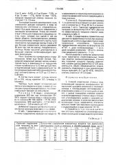 Способ осветления сточных вод (патент 1761685)