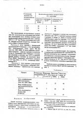 Способ получения модифицированного окисленного воска (патент 569591)