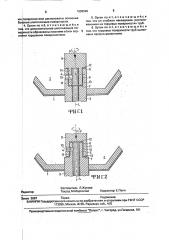 Запорный и/или регулирующий орган для выпуска жидкого металла из металлургического ковша (патент 1838046)