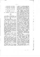 Прибор для вычерчивания конических сечений (патент 457)