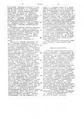 Штамп для резки проката (патент 837621)