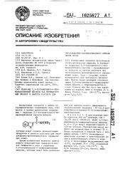 Гидразид 2,3-тетраметилен-4-тиофенкарбоновой кислоты как промежуточный продукт в синтезе реагента для экстракционно- фотометрического определения осмия (патент 1625877)