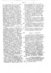 Устройство для обработки бомбини-рованных роликов (патент 806374)