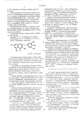 Способ флуориметрического определения галлия (патент 573740)