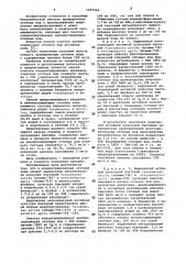 Способ биохимической очистки концентрированных сточных вод от анилина (патент 1097566)
