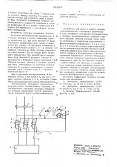 Устройство для пуска и защиты силовых электроаппаратов (патент 603045)