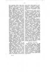 Автоматическая ручка для пера (патент 10220)