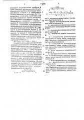 Устройство для измерения параметров разрядов в электрических машинах и аппаратах с экранированным токопроводом (патент 1772766)