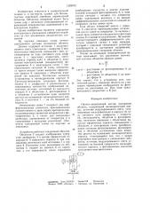 Оптико-электронный датчик положения объекта (патент 1229572)
