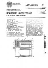 Электрический двигатель (патент 1350761)
